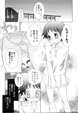Page 64 of Ero Shota 14 - Koukan x Koukan x Otokonoko