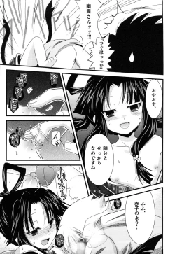 Page 76 of Ero Shota 14 - Koukan x Koukan x Otokonoko