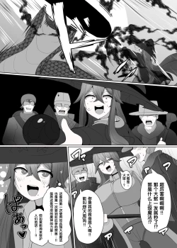 Page 10 of Evil Class Change②——Spider's Witch【chinese】