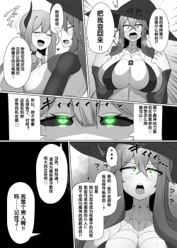 Page 8 of Evil Class Change②——Spider's Witch【chinese】