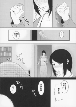 Page 21 of Boketsu o Horu 11【母系戰士出品·為魚氏漢化·萌夢星君發佈】