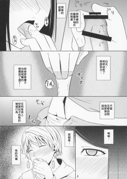 Page 9 of Boketsu o Horu 11【母系戰士出品·為魚氏漢化·萌夢星君發佈】