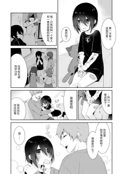 Page 2 of 初恋キズナ