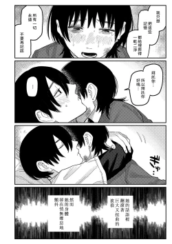 Page 108 of Oyasumi, Teen - Good Night, Goodbye | 晚安、再见