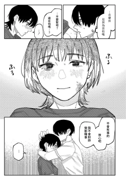 Page 113 of Oyasumi, Teen - Good Night, Goodbye | 晚安、再见