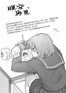 Page 209 of Oyasumi, Teen - Good Night, Goodbye | 晚安、再见