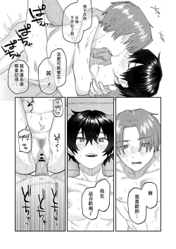 Page 79 of Oyasumi, Teen - Good Night, Goodbye | 晚安、再见