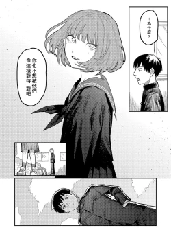 Page 8 of Oyasumi, Teen - Good Night, Goodbye | 晚安、再见