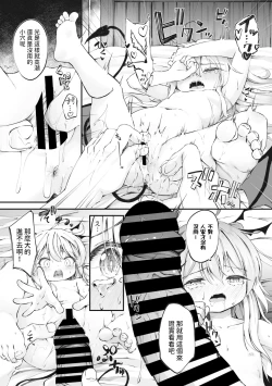 Page 9 of 新米サキュバスの堕とし方中文翻譯