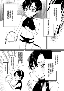 Page 3 of Tensei Shitara Ero Trap Dungeon no Inma ni Natteta kedo Akarui Isekai Seikatsu o Mezashite Chijou ni Demasu