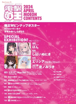 Page 11 of Dengeki Moeoh 2024-04