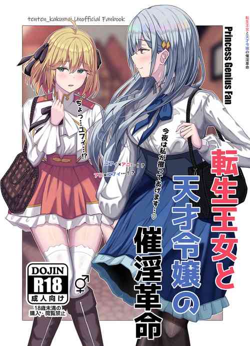 Download Tensei Oujo to Tensai Reijou no Saiin Kakumei