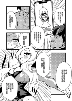 Page 7 of Shussho Shita Moto Shuujin ni Sakaurami Choukyou Sareru Hanashi Zenpen