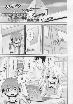 Page 143 of Karyou Gakuen Shotoubu Vol.10