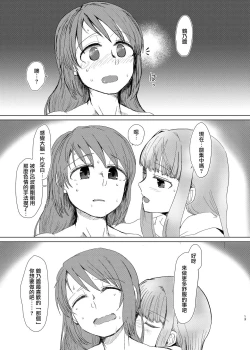 Page 12 of Tamaki Shimai vs Tsurumomo