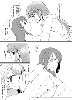 Page 20 of Tamaki Shimai vs Tsurumomo