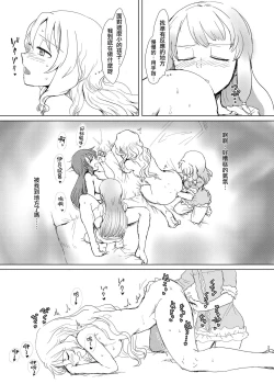 Page 22 of Tamaki Shimai vs Tsurumomo