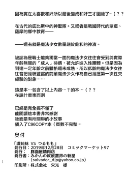 Page 31 of Tamaki Shimai vs Tsurumomo