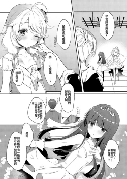 Page 8 of Yukimi to Kozue to Wedding