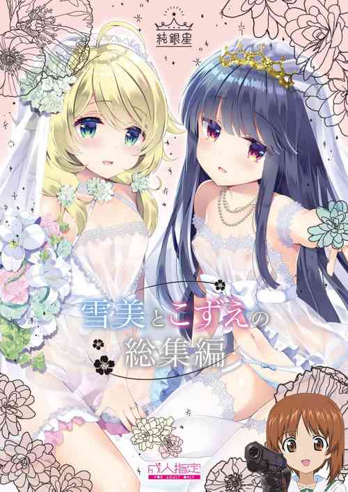 Download Yukimi to Kozue to Wedding