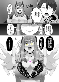 Page 7 of Evil Class Change①——The first guest【chinese】