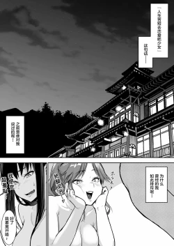 Page 114 of Shuugakuryokou de Ecchi Touban ni Sarechatte 1-2