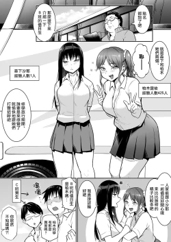 Page 14 of Shuugakuryokou de Ecchi Touban ni Sarechatte 1-2