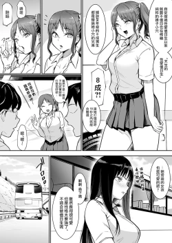 Page 15 of Shuugakuryokou de Ecchi Touban ni Sarechatte 1-2