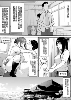 Page 52 of Shuugakuryokou de Ecchi Touban ni Sarechatte 1-2
