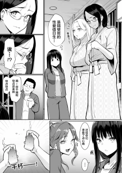 Page 63 of Shuugakuryokou de Ecchi Touban ni Sarechatte 1-2