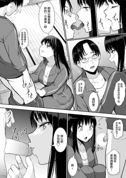 Page 80 of Shuugakuryokou de Ecchi Touban ni Sarechatte 1-2