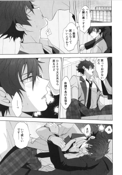 Page 24 of Ima no Kimochi Dare ni Tsutaetai desu ka