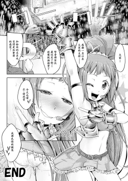 Page 21 of Waki Idol Tettei Kusuguri Choukyou