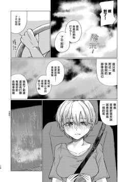Page 10 of Yuudachi mitai ni yukanaide