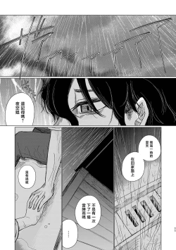 Page 11 of Yuudachi mitai ni yukanaide