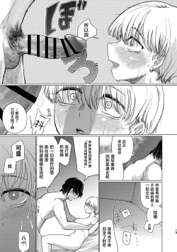 Page 19 of Yuudachi mitai ni yukanaide