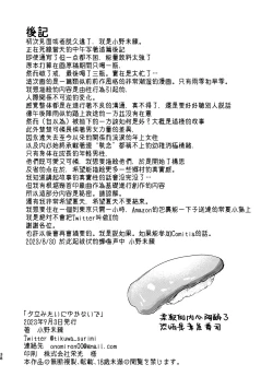 Page 38 of Yuudachi mitai ni yukanaide