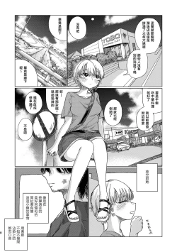 Page 8 of Yuudachi mitai ni yukanaide
