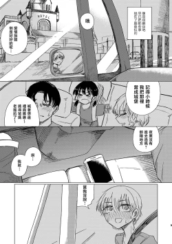 Page 9 of Yuudachi mitai ni yukanaide