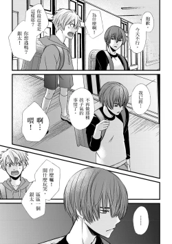 Page 155 of Shihai sareru no ga Ore no Sei| 調教遠比想像中更舒服～在他們的調教之下身體止不住高潮～ Ch. 1-12