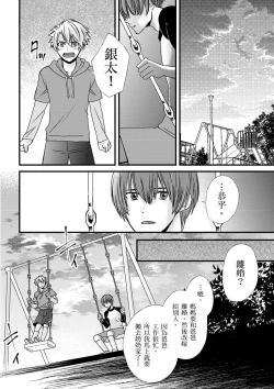 Page 156 of Shihai sareru no ga Ore no Sei| 調教遠比想像中更舒服～在他們的調教之下身體止不住高潮～ Ch. 1-12