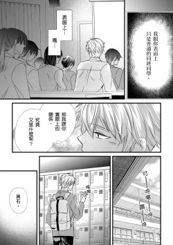 Page 170 of Shihai sareru no ga Ore no Sei| 調教遠比想像中更舒服～在他們的調教之下身體止不住高潮～ Ch. 1-12
