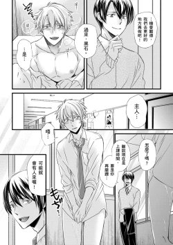Page 187 of Shihai sareru no ga Ore no Sei| 調教遠比想像中更舒服～在他們的調教之下身體止不住高潮～ Ch. 1-12