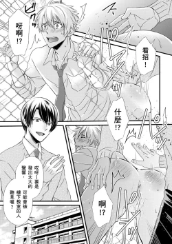 Page 193 of Shihai sareru no ga Ore no Sei| 調教遠比想像中更舒服～在他們的調教之下身體止不住高潮～ Ch. 1-12