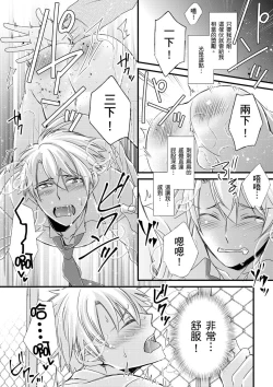Page 195 of Shihai sareru no ga Ore no Sei| 調教遠比想像中更舒服～在他們的調教之下身體止不住高潮～ Ch. 1-12