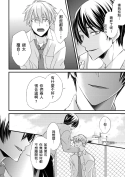 Page 200 of Shihai sareru no ga Ore no Sei| 調教遠比想像中更舒服～在他們的調教之下身體止不住高潮～ Ch. 1-12