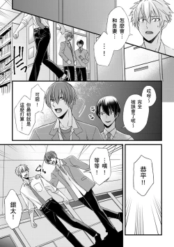 Page 205 of Shihai sareru no ga Ore no Sei| 調教遠比想像中更舒服～在他們的調教之下身體止不住高潮～ Ch. 1-12