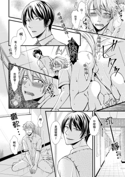 Page 20 of Shihai sareru no ga Ore no Sei| 調教遠比想像中更舒服～在他們的調教之下身體止不住高潮～ Ch. 1-12