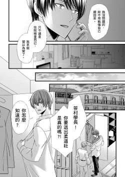 Page 229 of Shihai sareru no ga Ore no Sei| 調教遠比想像中更舒服～在他們的調教之下身體止不住高潮～ Ch. 1-12