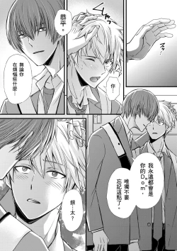 Page 233 of Shihai sareru no ga Ore no Sei| 調教遠比想像中更舒服～在他們的調教之下身體止不住高潮～ Ch. 1-12